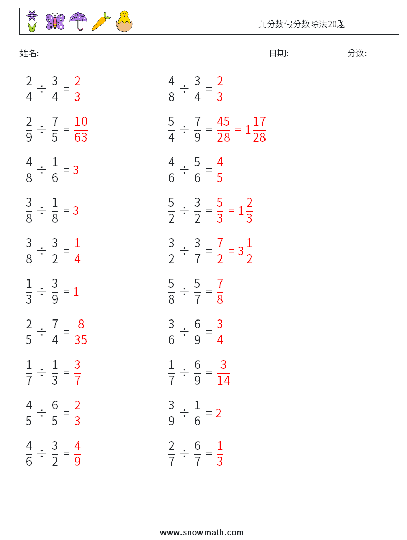 真分数假分数除法20题 数学练习题 9 问题,解答