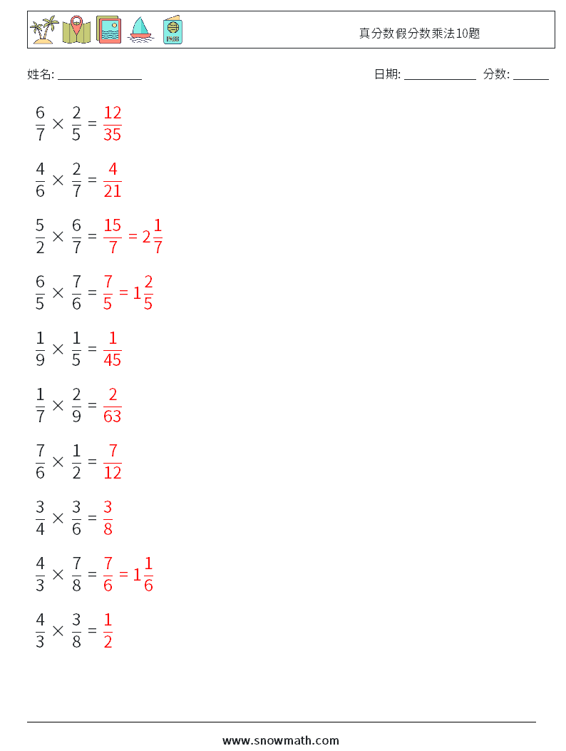 真分数假分数乘法10题 数学练习题 10 问题,解答