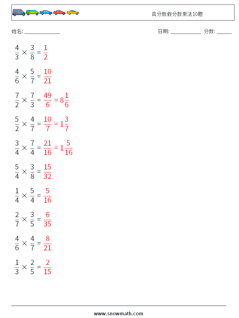 真分数假分数乘法10题 数学练习题 12 问题,解答