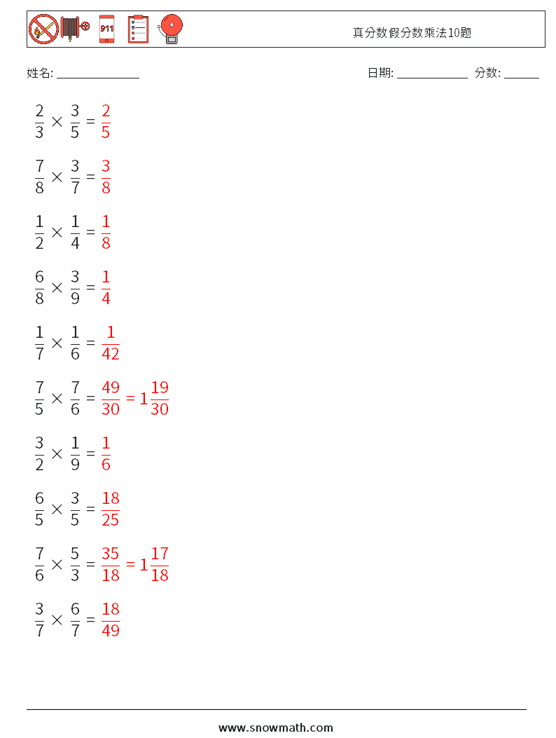 真分数假分数乘法10题 数学练习题 13 问题,解答