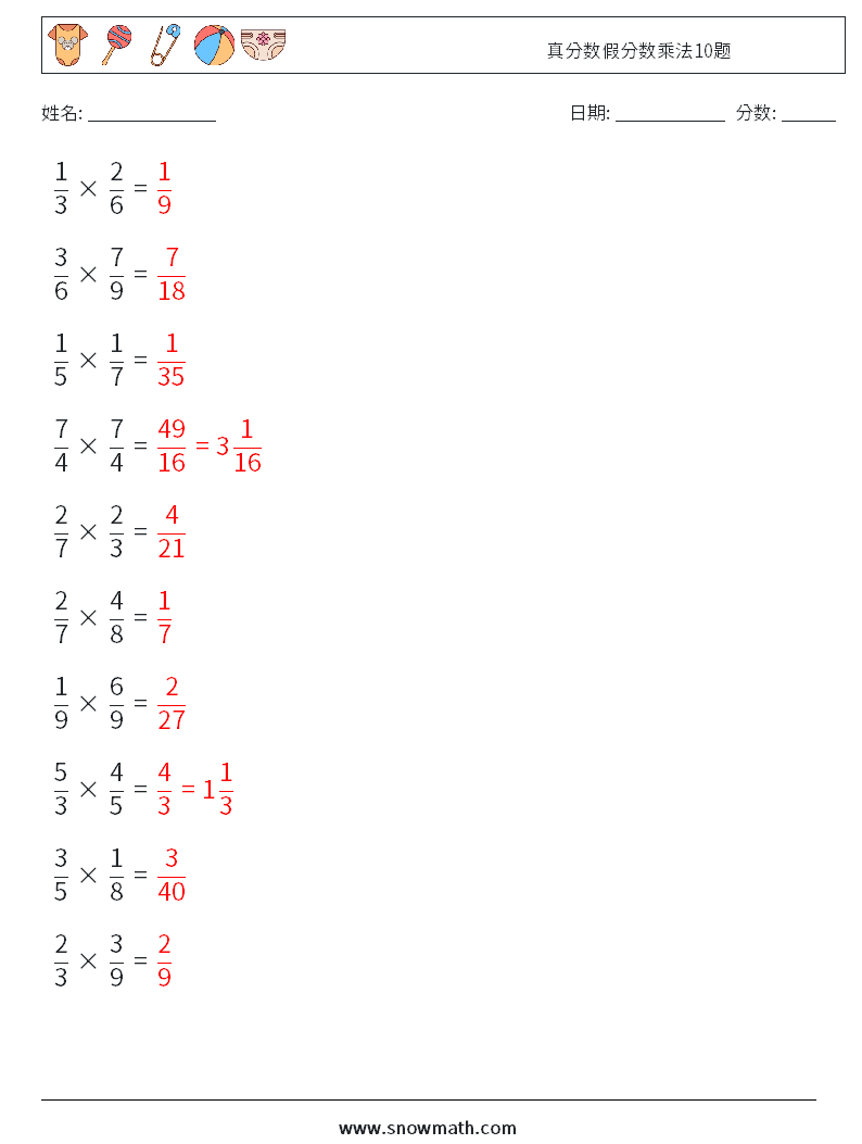 真分数假分数乘法10题 数学练习题 17 问题,解答