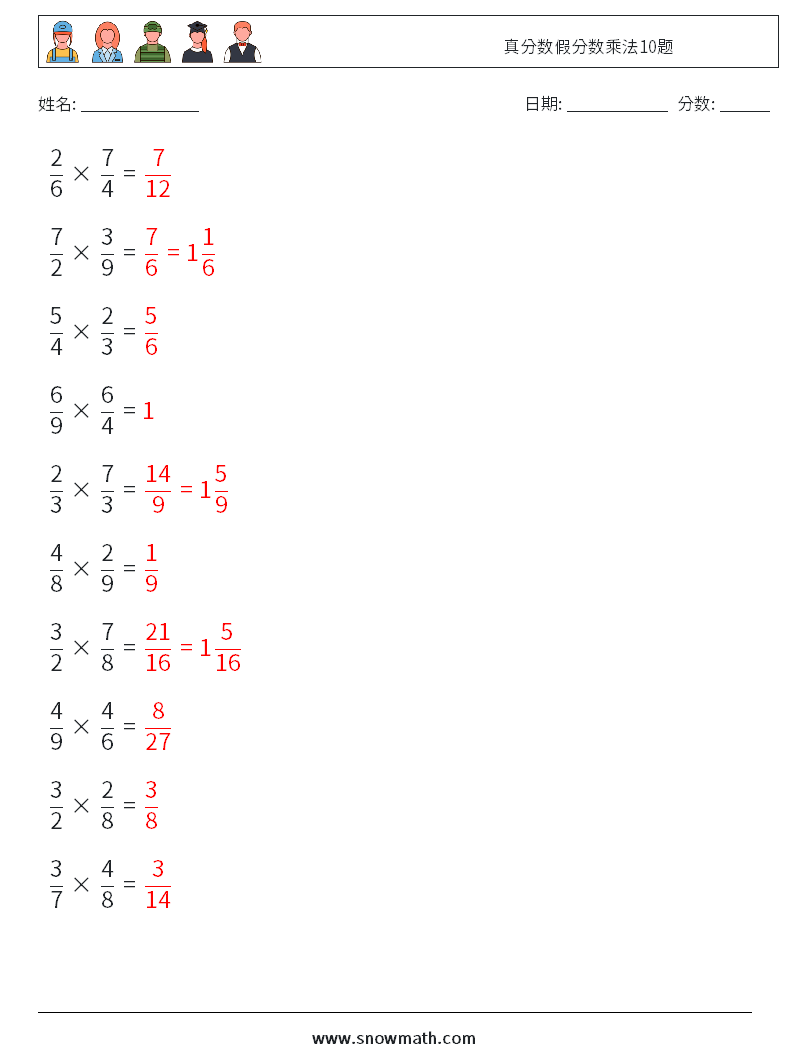 真分数假分数乘法10题 数学练习题 18 问题,解答