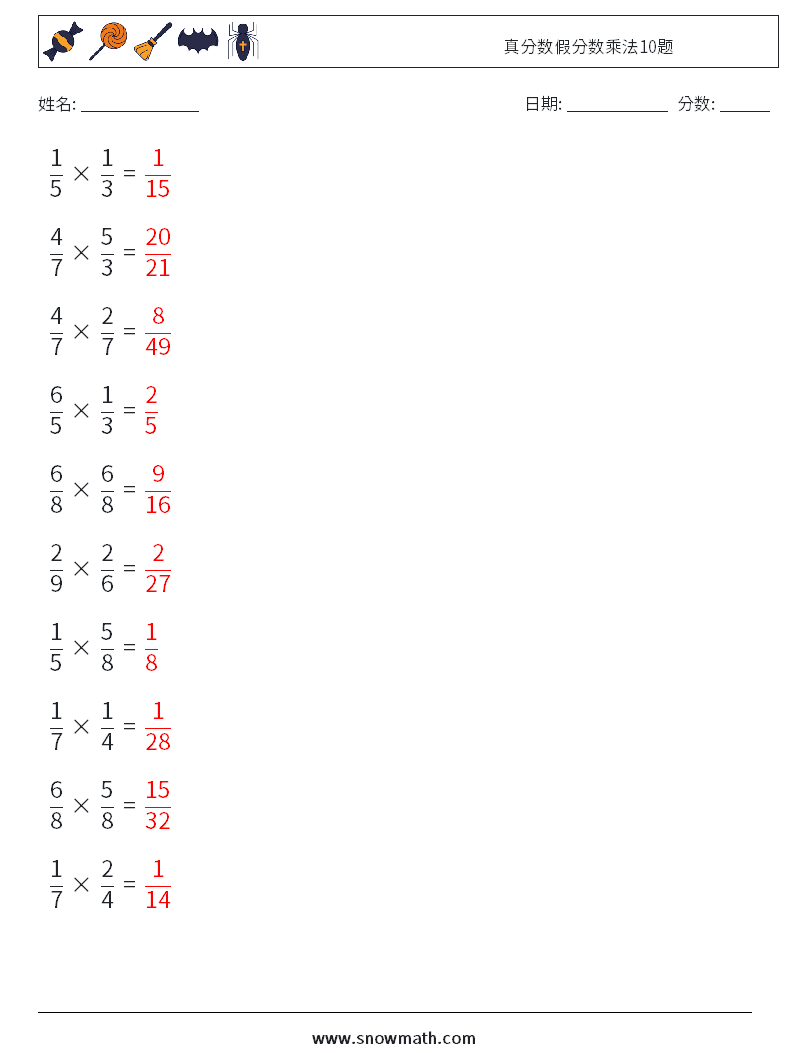 真分数假分数乘法10题 数学练习题 2 问题,解答