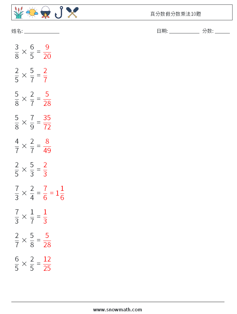 真分数假分数乘法10题 数学练习题 5 问题,解答