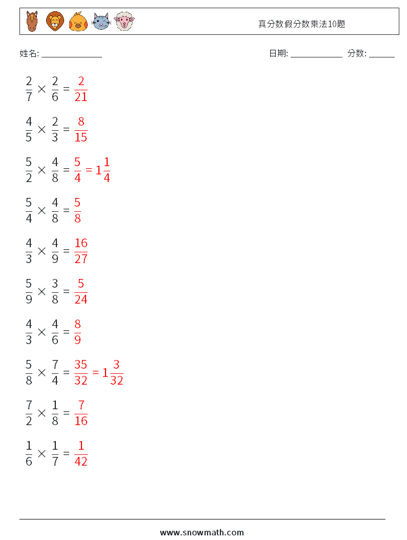 真分数假分数乘法10题 数学练习题 6 问题,解答