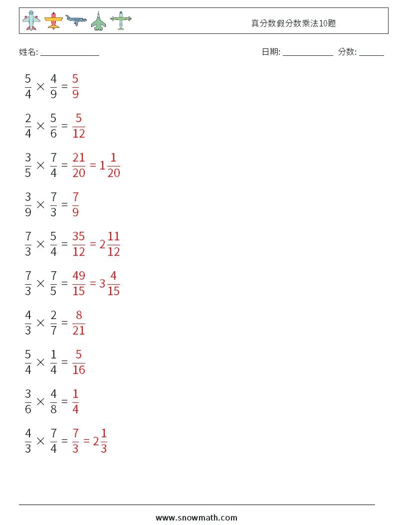 真分数假分数乘法10题 数学练习题 8 问题,解答