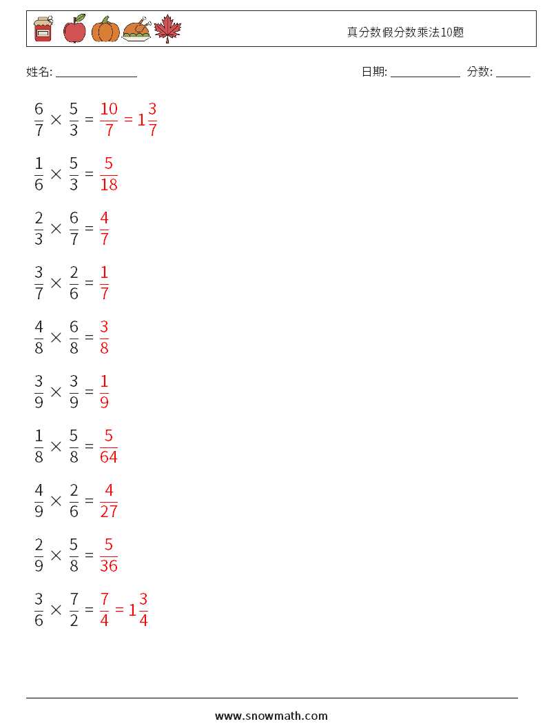真分数假分数乘法10题 数学练习题 9 问题,解答
