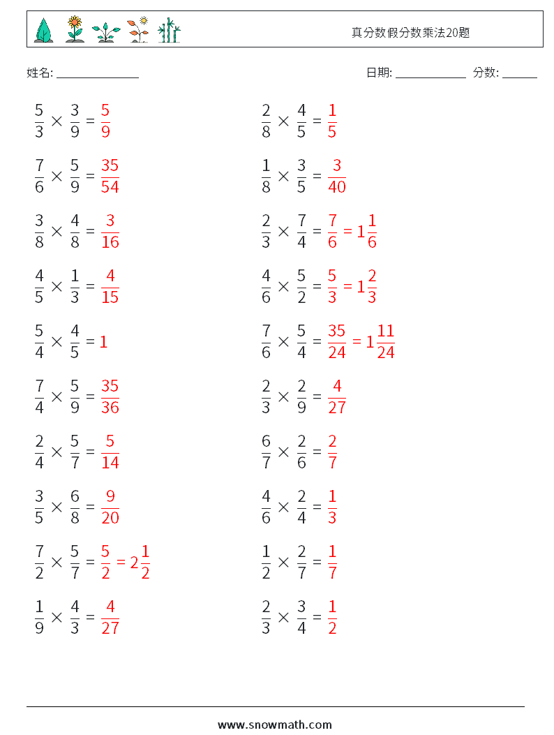 真分数假分数乘法20题 数学练习题 14 问题,解答
