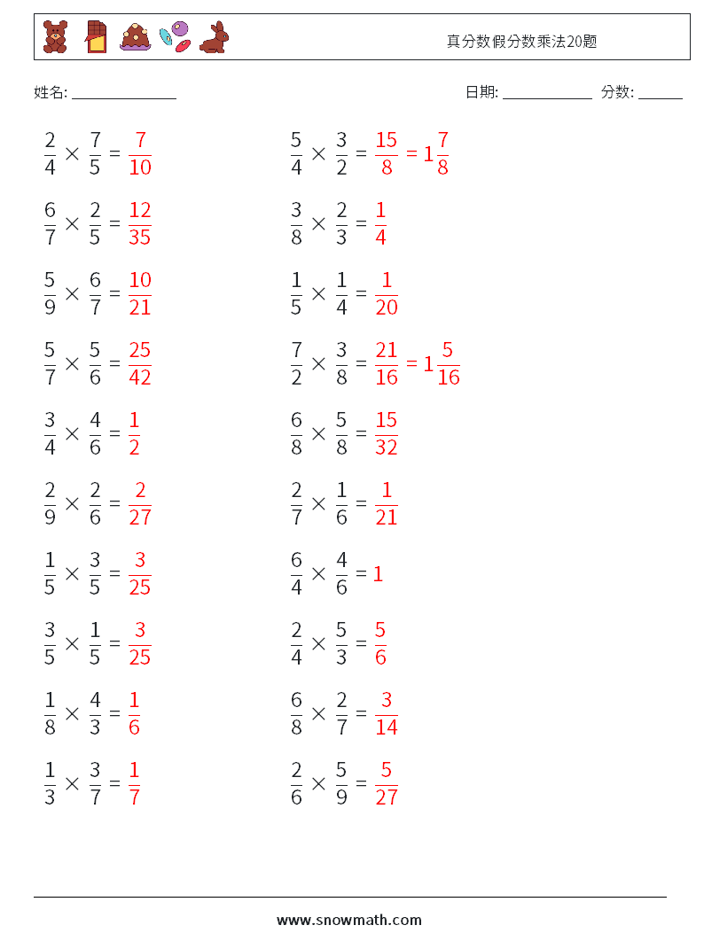 真分数假分数乘法20题 数学练习题 1 问题,解答