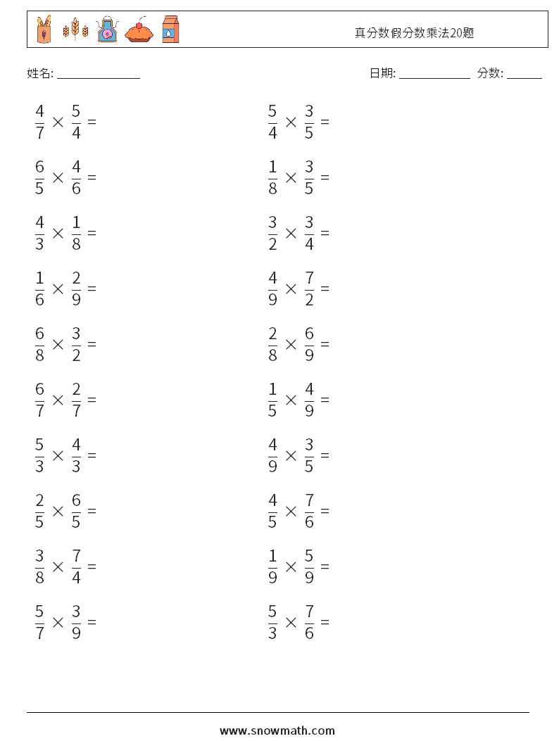 真分数假分数乘法20题 数学练习题 7
