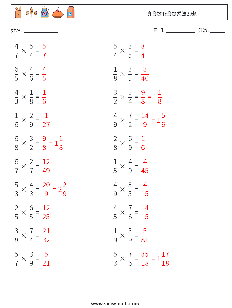 真分数假分数乘法20题 数学练习题 7 问题,解答