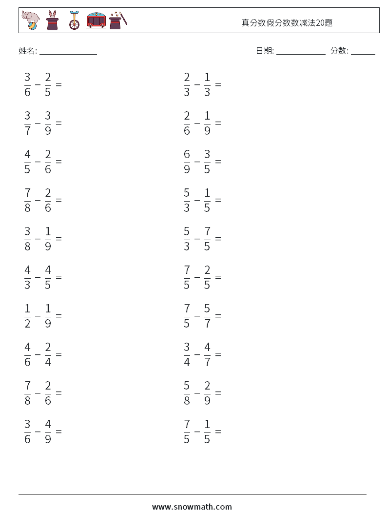 真分数假分数数减法20题 数学练习题 5