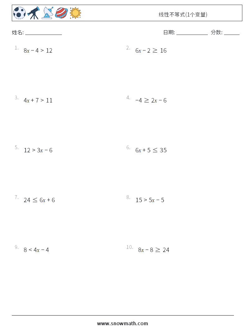 线性不等式(1个变量) 数学练习题 3