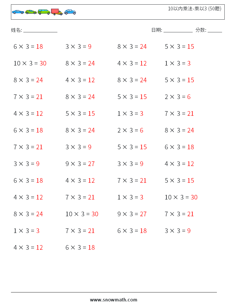 10以内乘法-乘以3 (50题) 数学练习题 1 问题,解答