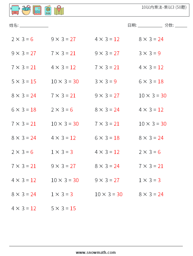 10以内乘法-乘以3 (50题) 数学练习题 2 问题,解答