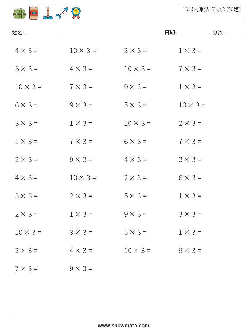 10以内乘法-乘以3 (50题) 数学练习题 4