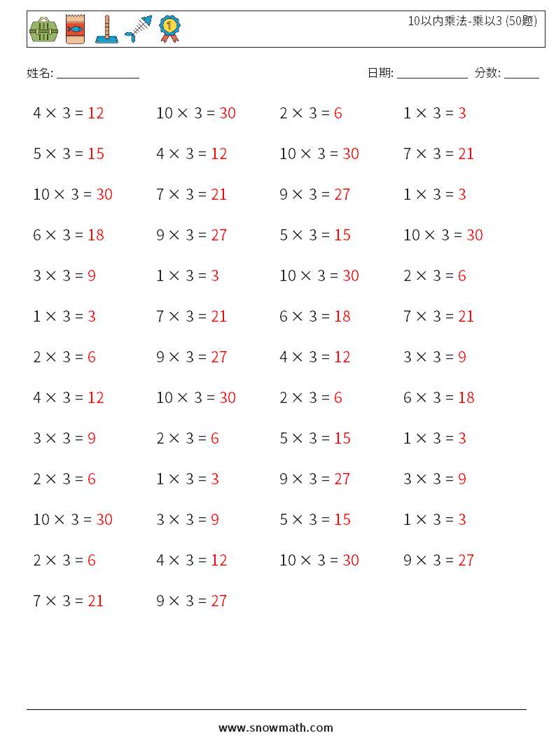 10以内乘法-乘以3 (50题) 数学练习题 4 问题,解答