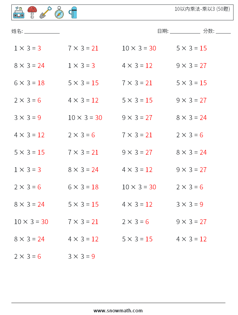 10以内乘法-乘以3 (50题) 数学练习题 6 问题,解答
