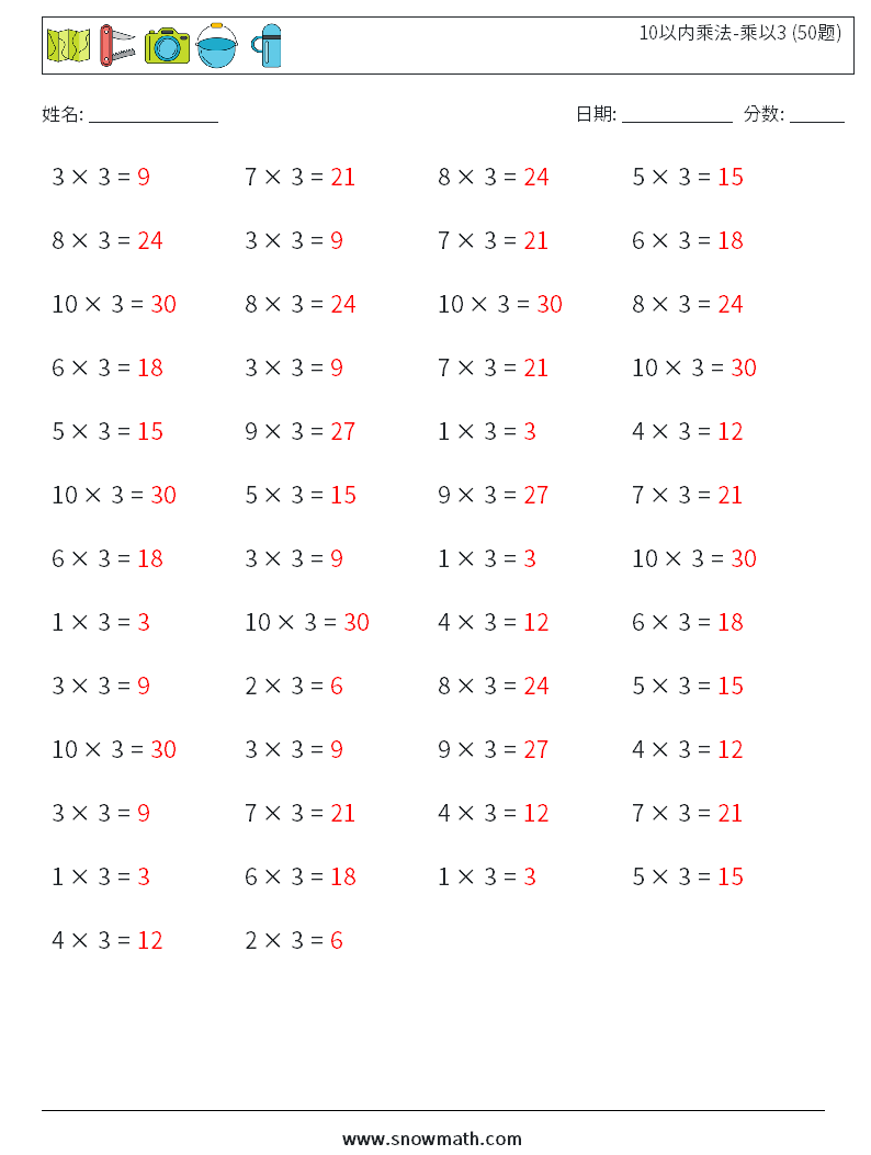 10以内乘法-乘以3 (50题) 数学练习题 9 问题,解答