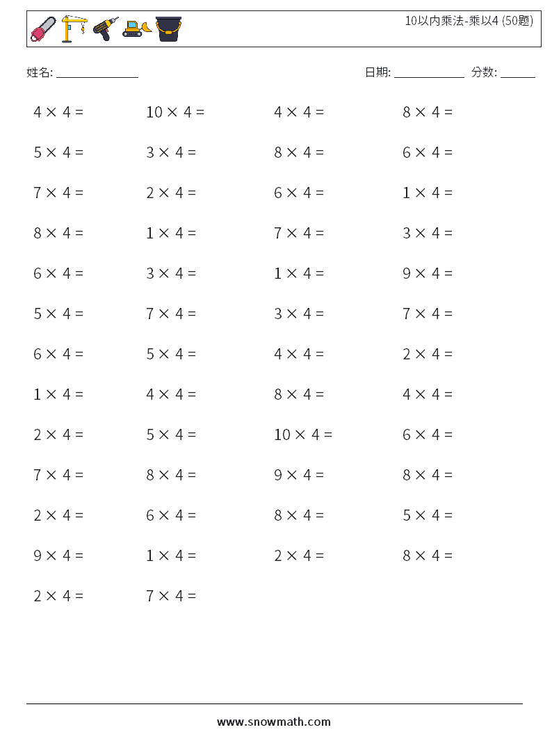 10以内乘法-乘以4 (50题) 数学练习题 9