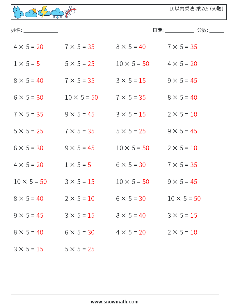 10以内乘法-乘以5 (50题) 数学练习题 1 问题,解答
