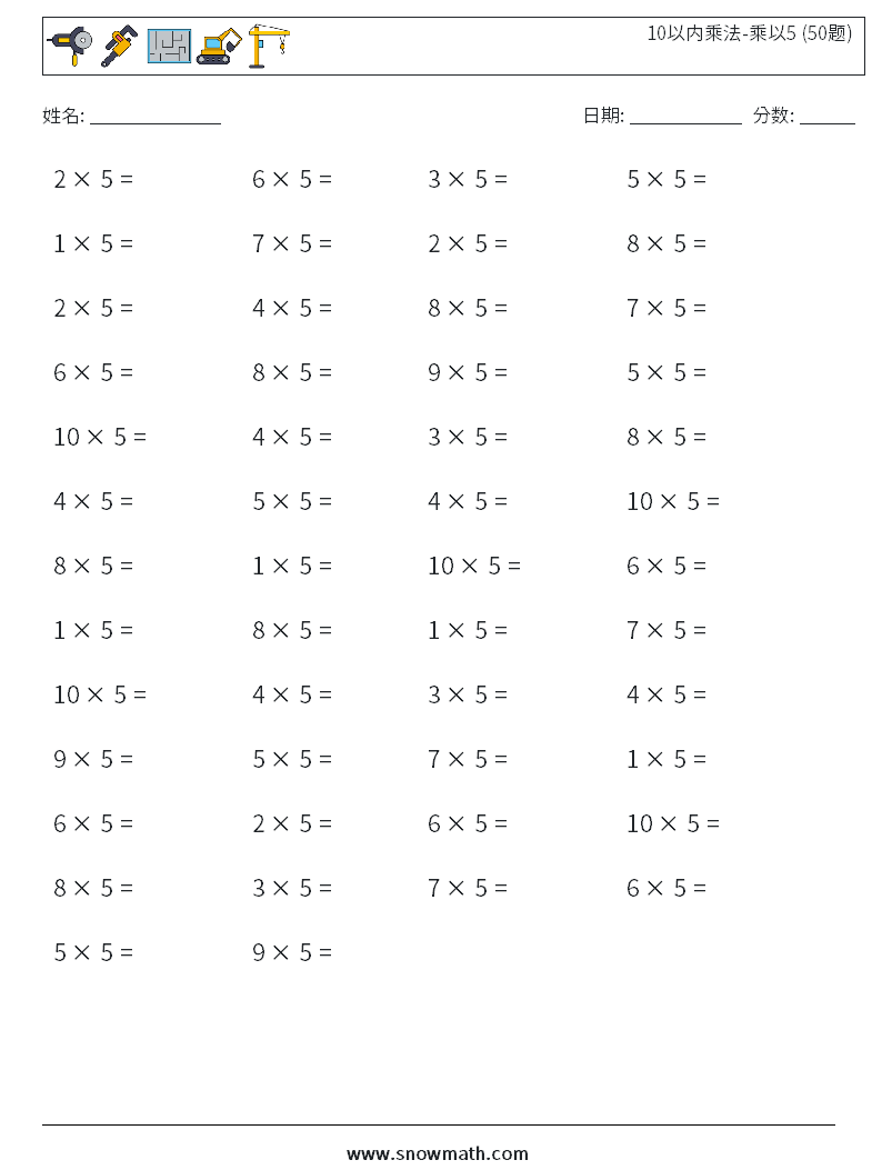 10以内乘法-乘以5 (50题) 数学练习题 2