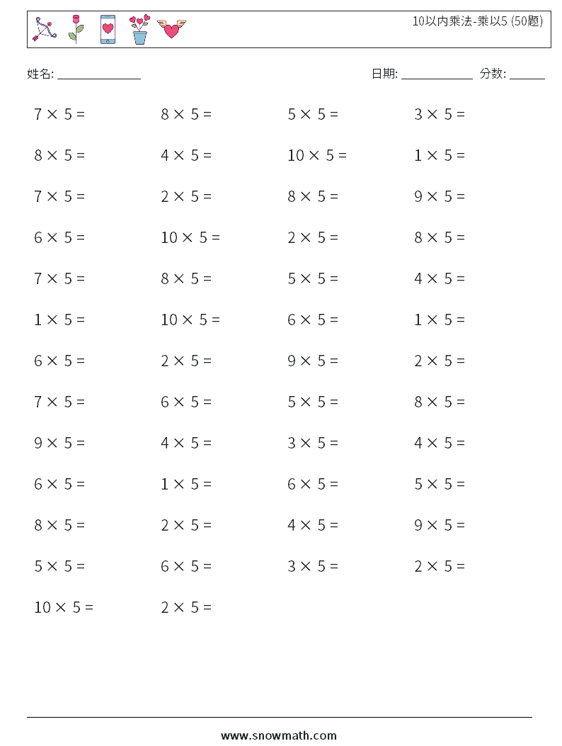 10以内乘法-乘以5 (50题) 数学练习题 3