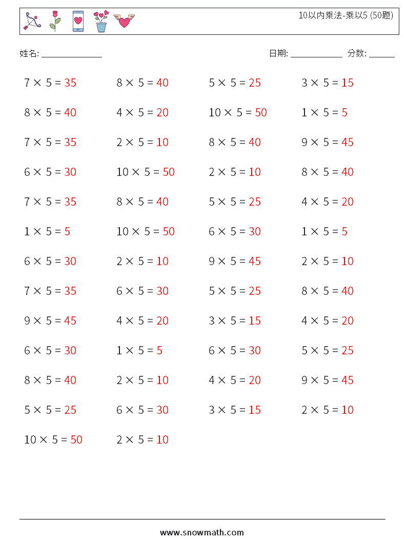 10以内乘法-乘以5 (50题) 数学练习题 3 问题,解答