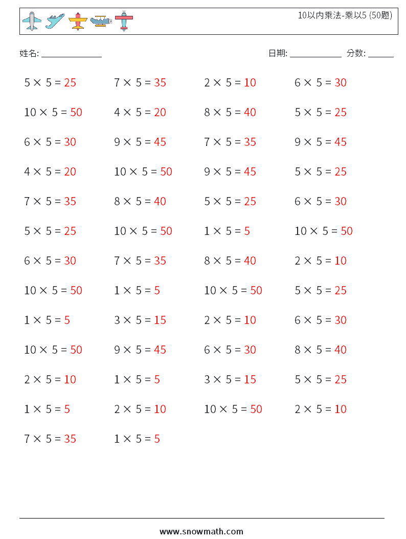 10以内乘法-乘以5 (50题) 数学练习题 4 问题,解答