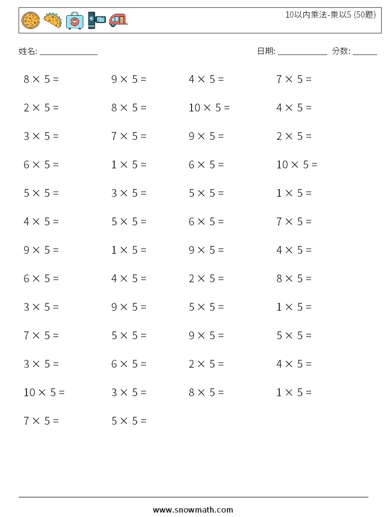 10以内乘法-乘以5 (50题) 数学练习题 5