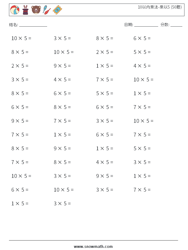 10以内乘法-乘以5 (50题) 数学练习题 6