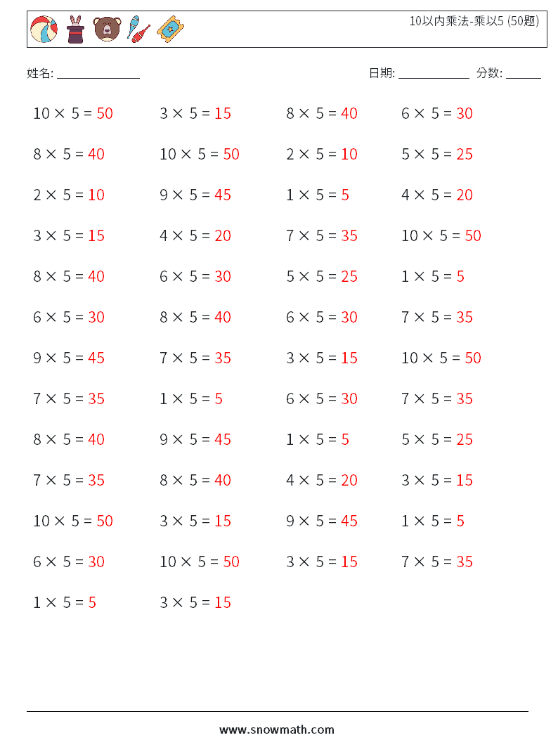 10以内乘法-乘以5 (50题) 数学练习题 6 问题,解答
