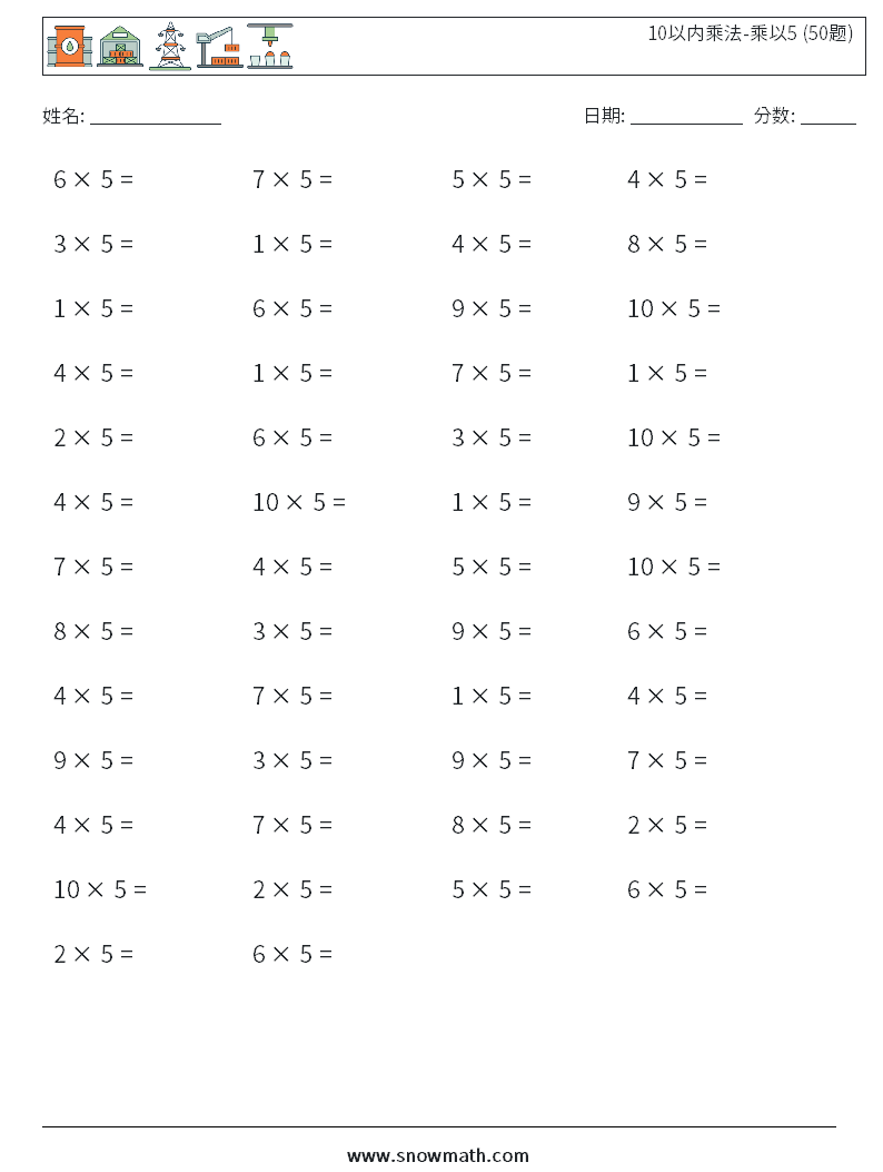 10以内乘法-乘以5 (50题) 数学练习题 7