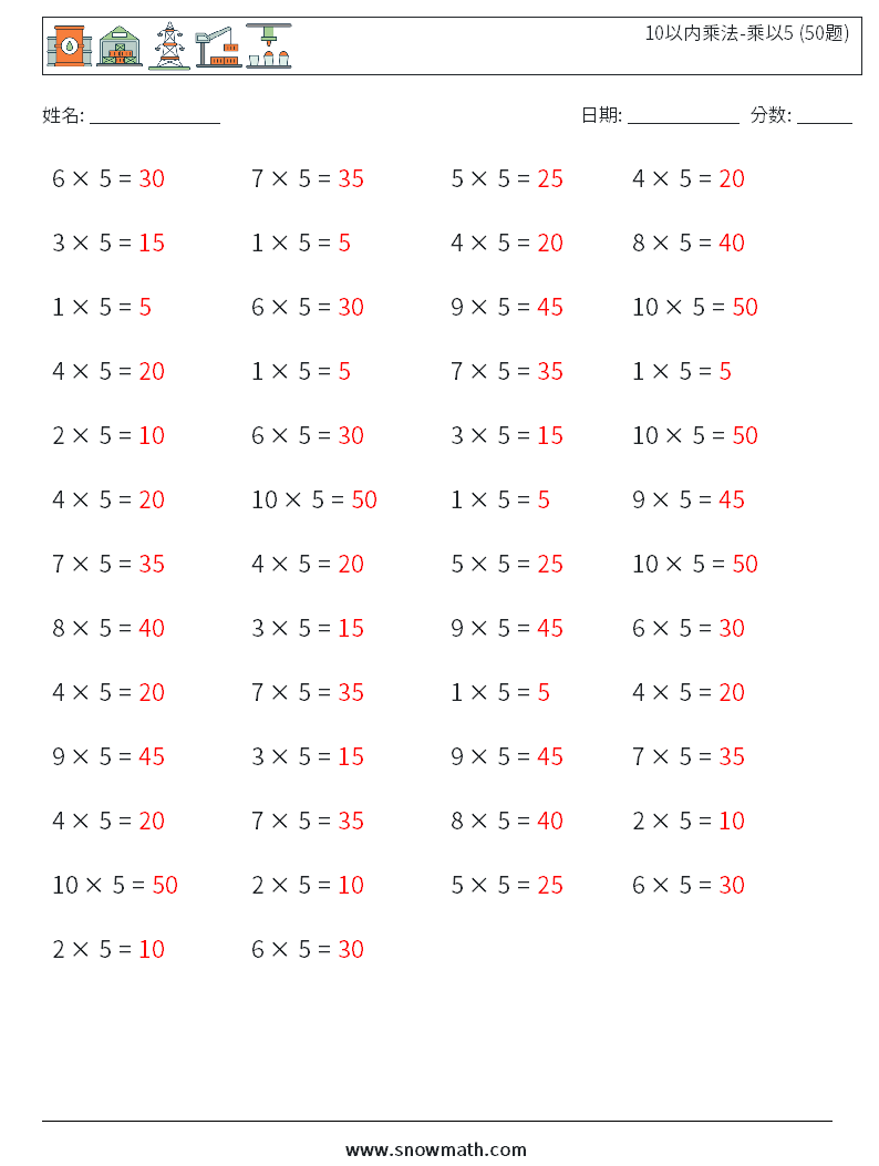 10以内乘法-乘以5 (50题) 数学练习题 7 问题,解答