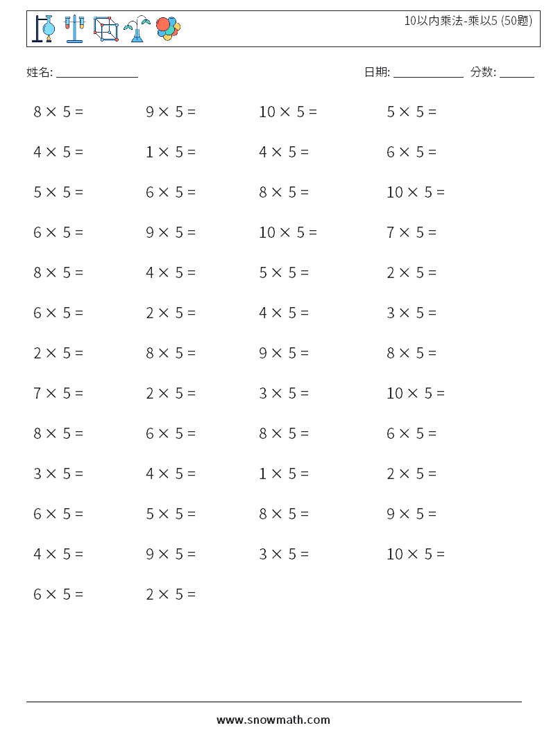 10以内乘法-乘以5 (50题) 数学练习题 8