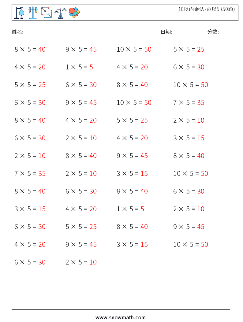 10以内乘法-乘以5 (50题) 数学练习题 8 问题,解答