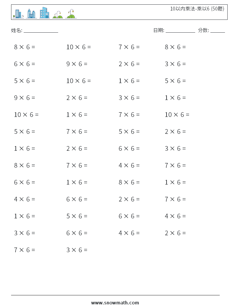 10以内乘法-乘以6 (50题) 数学练习题 6