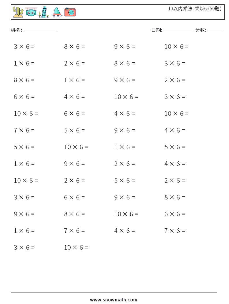 10以内乘法-乘以6 (50题) 数学练习题 7