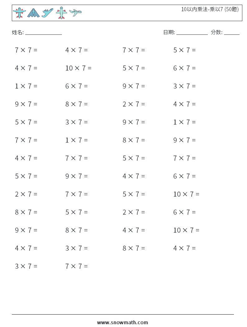 10以内乘法-乘以7 (50题)