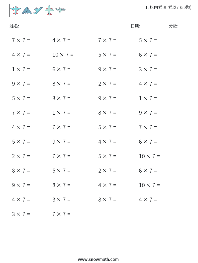 10以内乘法-乘以7 (50题) 数学练习题 1