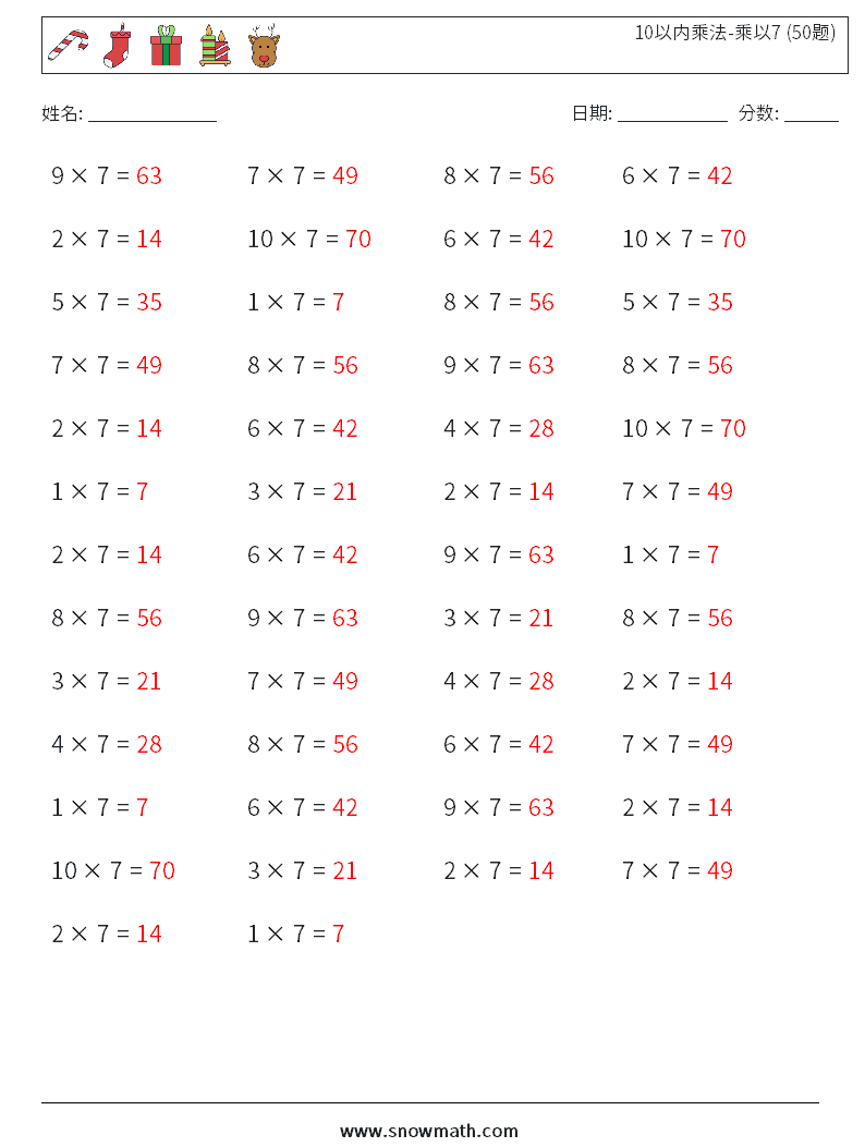 10以内乘法-乘以7 (50题) 数学练习题 8 问题,解答