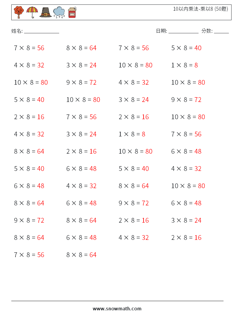 10以内乘法-乘以8 (50题) 数学练习题 4 问题,解答