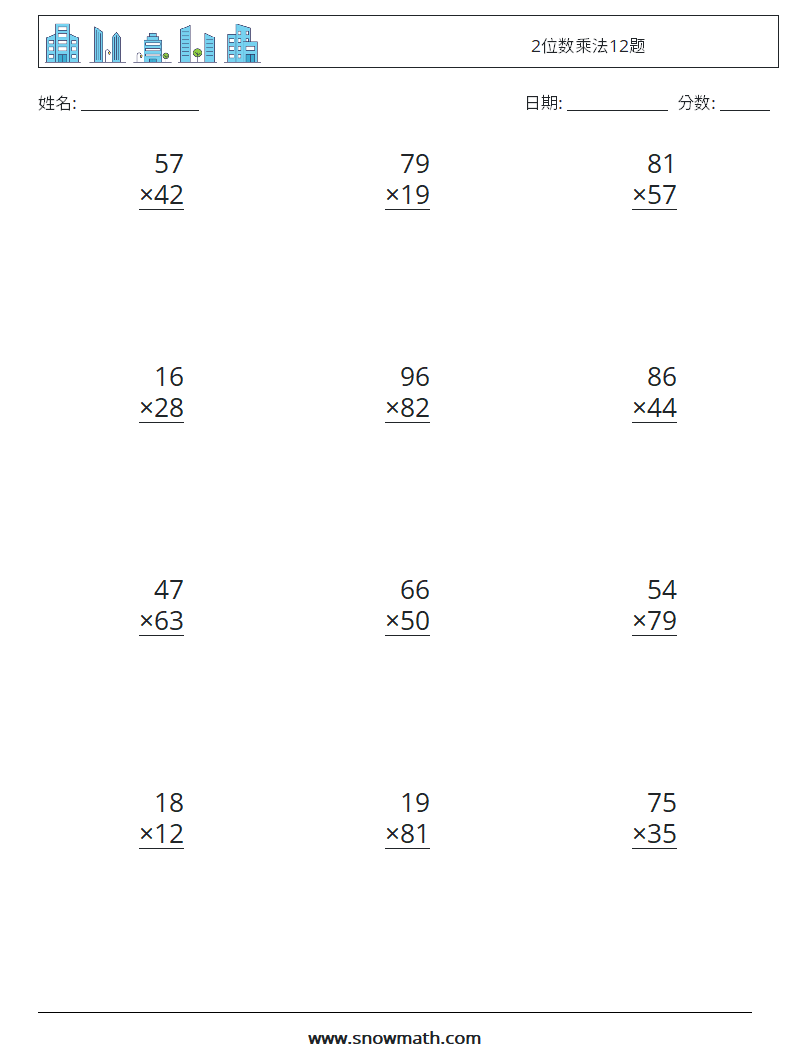 2位数乘法12题 数学练习题 1