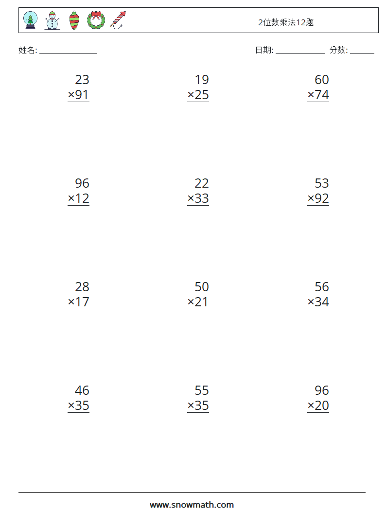 2位数乘法12题 数学练习题 10