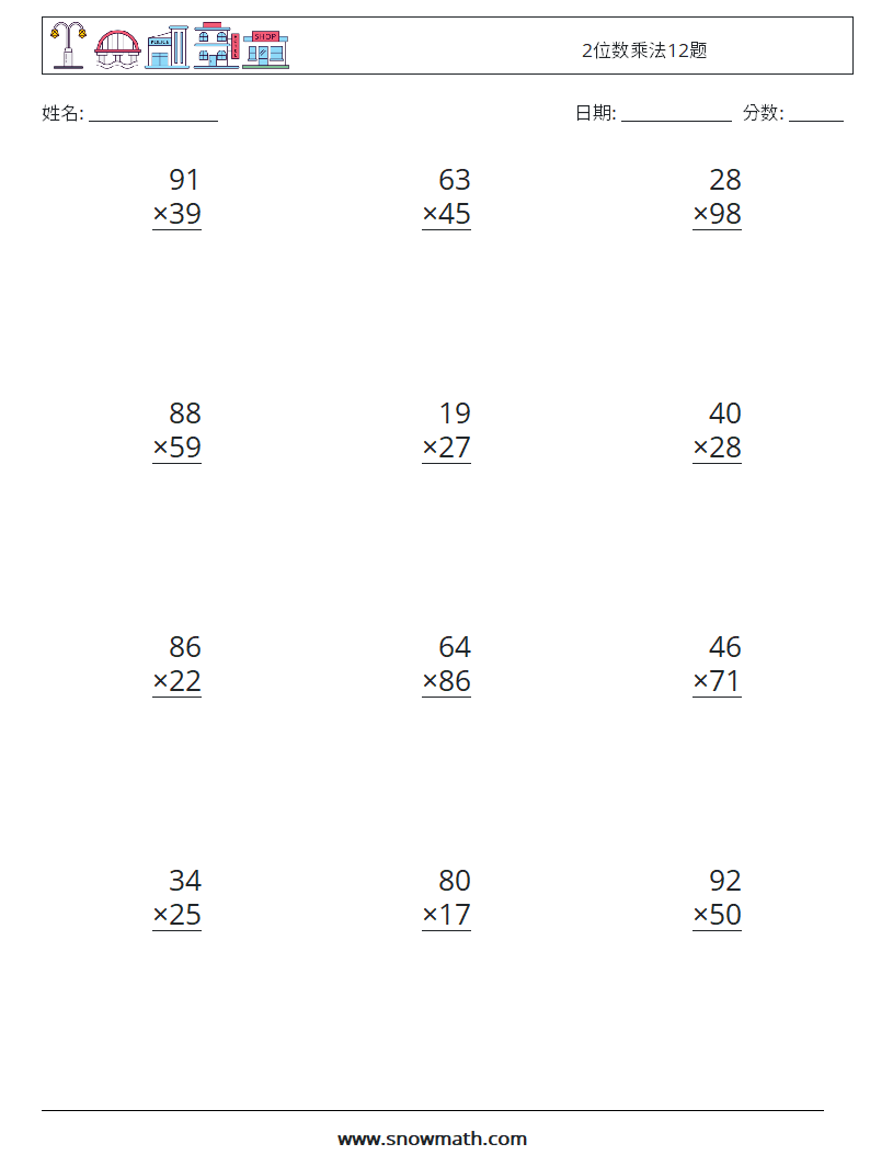 2位数乘法12题 数学练习题 12