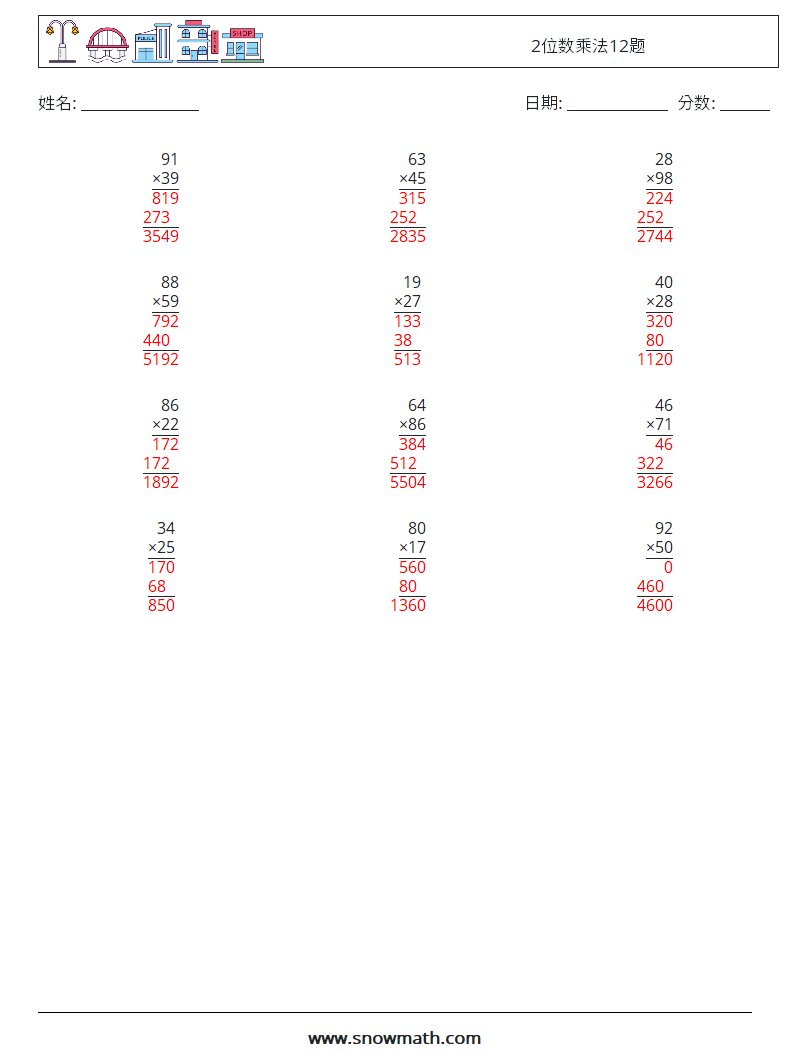 2位数乘法12题 数学练习题 12 问题,解答