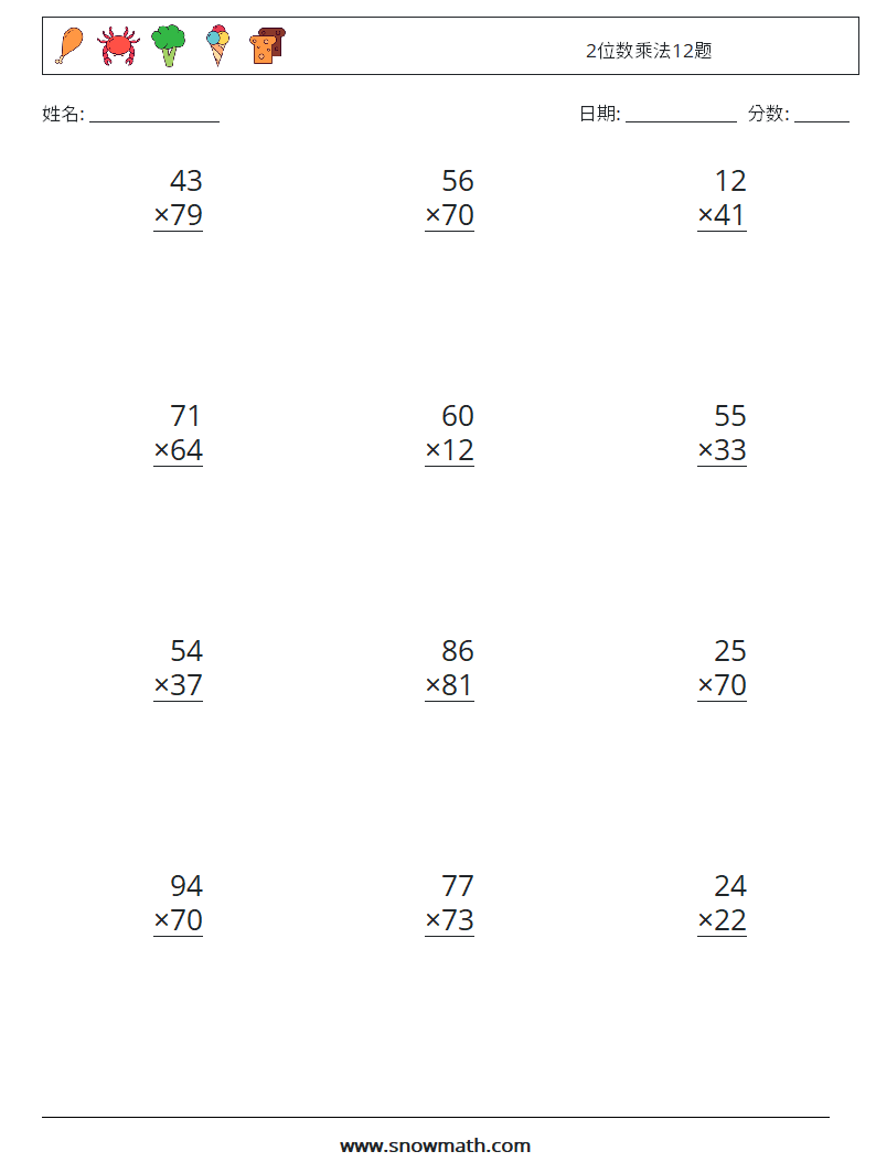 2位数乘法12题 数学练习题 18