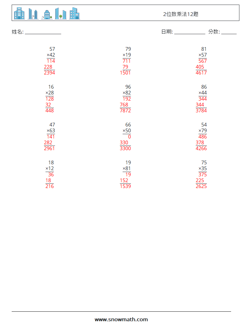 2位数乘法12题 数学练习题 1 问题,解答