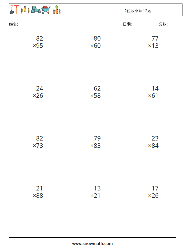 2位数乘法12题 数学练习题 2