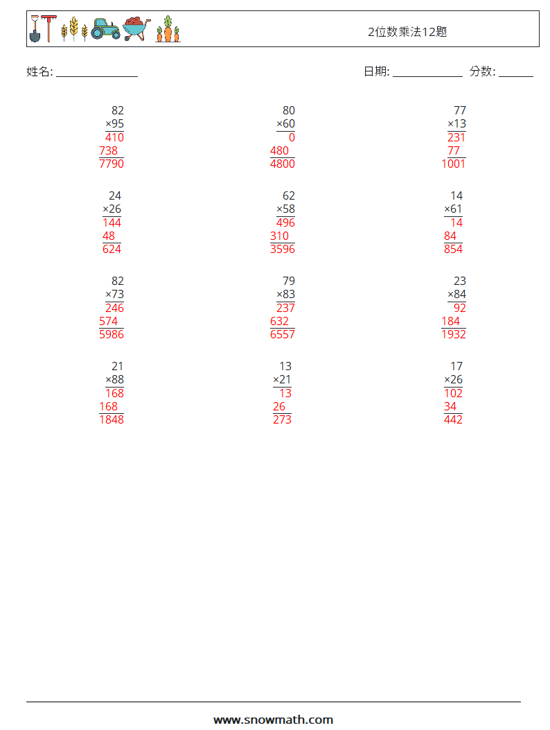 2位数乘法12题 数学练习题 2 问题,解答